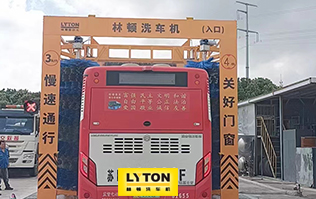 無(wú)錫公交選擇林頓全自動(dòng)洗車(chē)機(jī)！效率高速度快，無(wú)需人工干預(yù)，全自動(dòng)洗車(chē)！