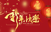 砥礪前行，更上層樓！——lyton林頓全自動(dòng)洗車機(jī)2021新年賀詞