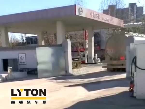 中石化lyton fx11 9刷隧道式全自動(dòng)洗車機(jī)土建施工完畢！洗車設(shè)備即將安裝！