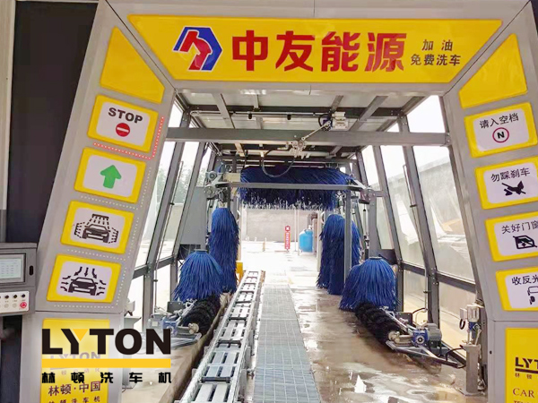 邢臺車主有福啦！中友能源加油站服務(wù)再升級，加油免費(fèi)洗車！配置林頓fx11隧道式全自動洗車機(jī)